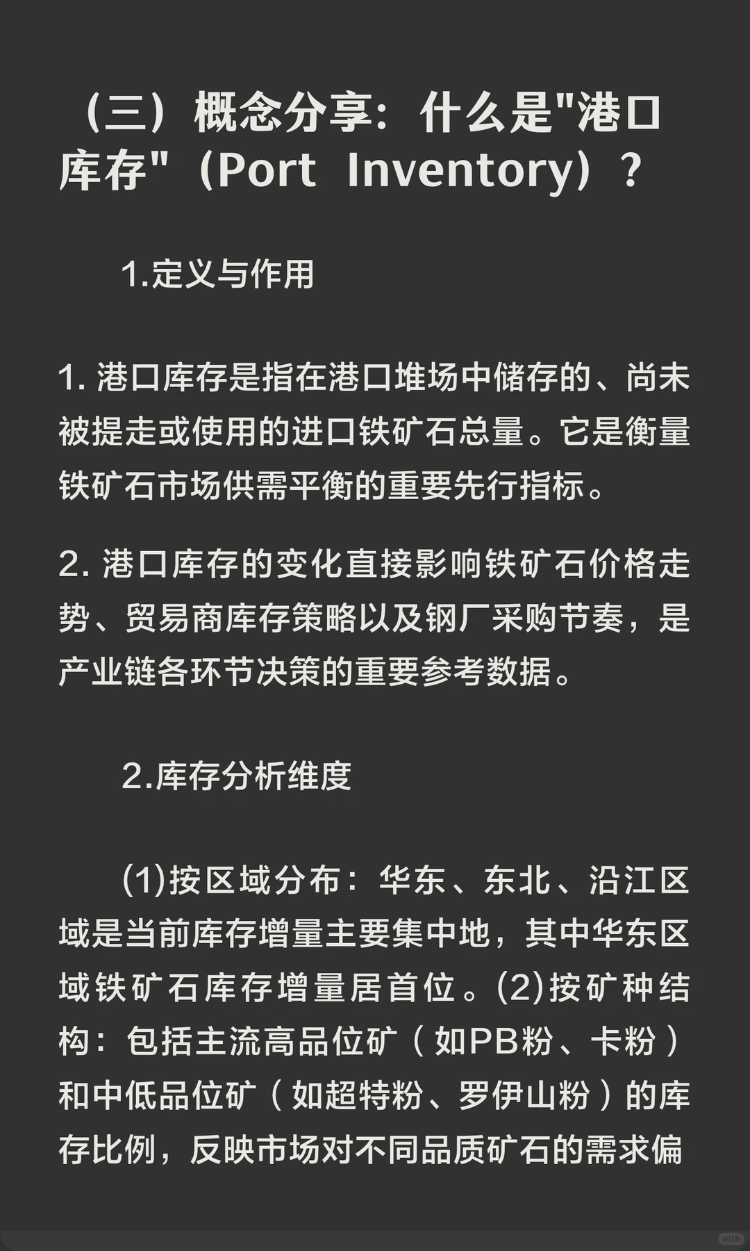 铁矿石港口库存激增，市场流动性承压