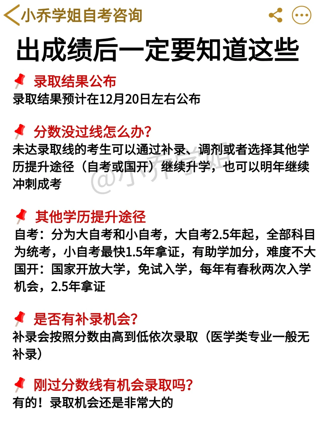 2025北京成考录取分数线公布❗️