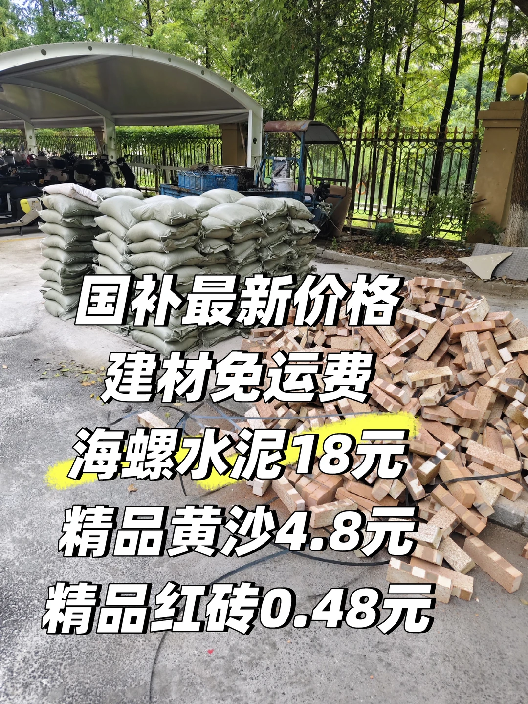 国补下来了黄沙水泥砖块最新价格免运费