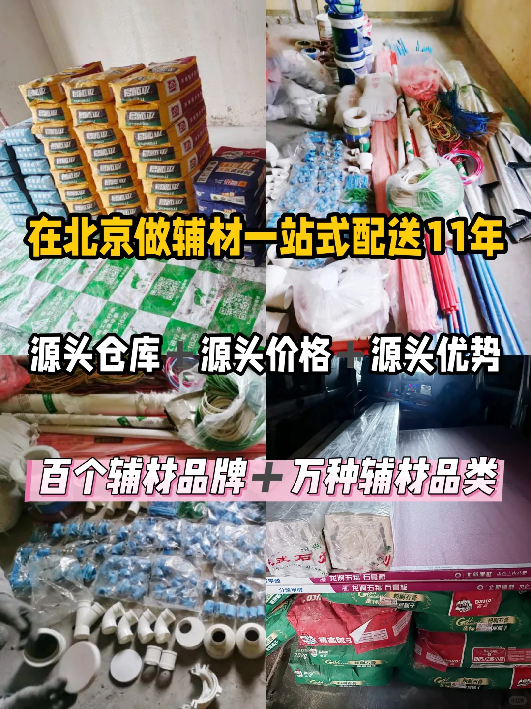 北京装修辅材宝藏仓库丨源头价格+源头优势