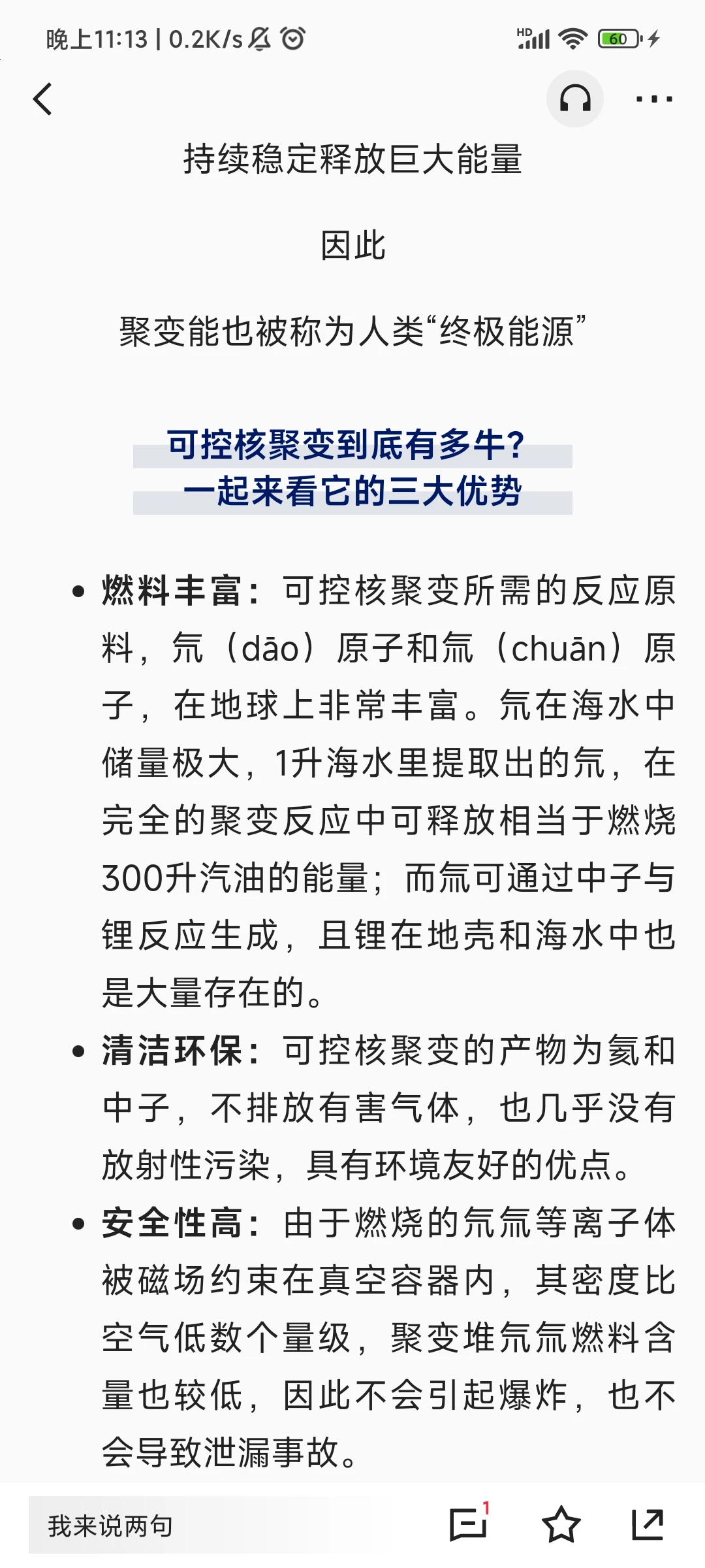 风口：可控核聚变