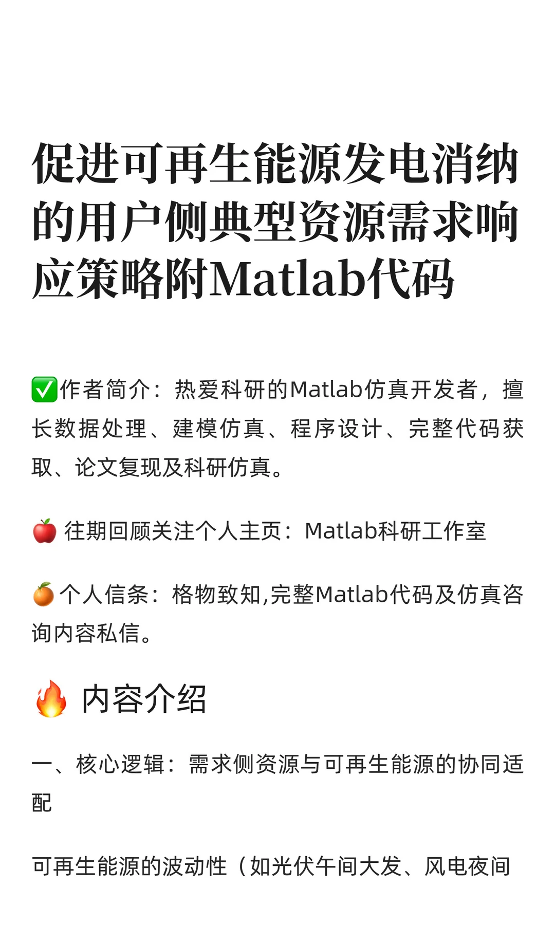 促进可再生能源发电消纳的用户侧典型资源需