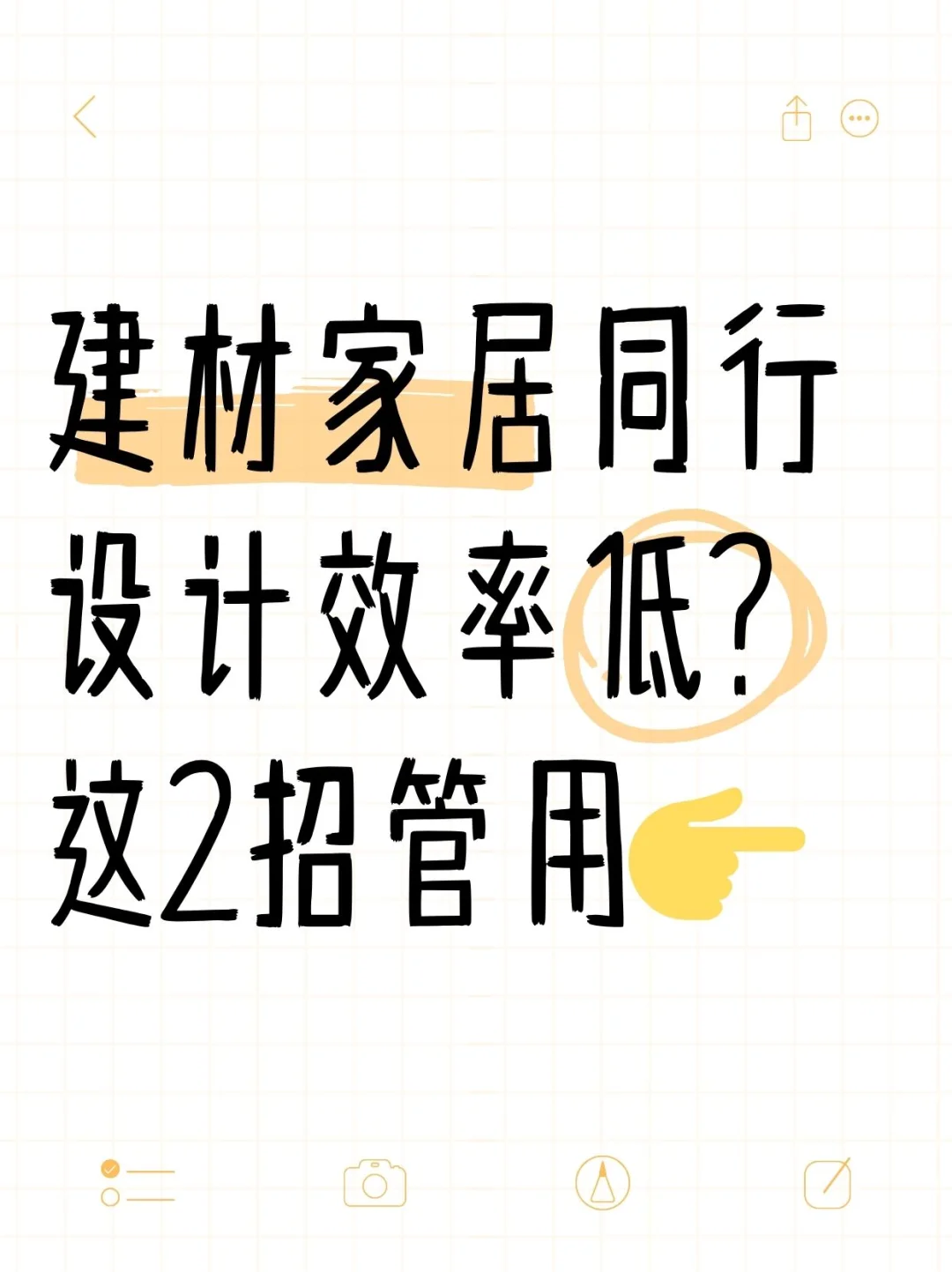 设计效率太低？这2招管用！