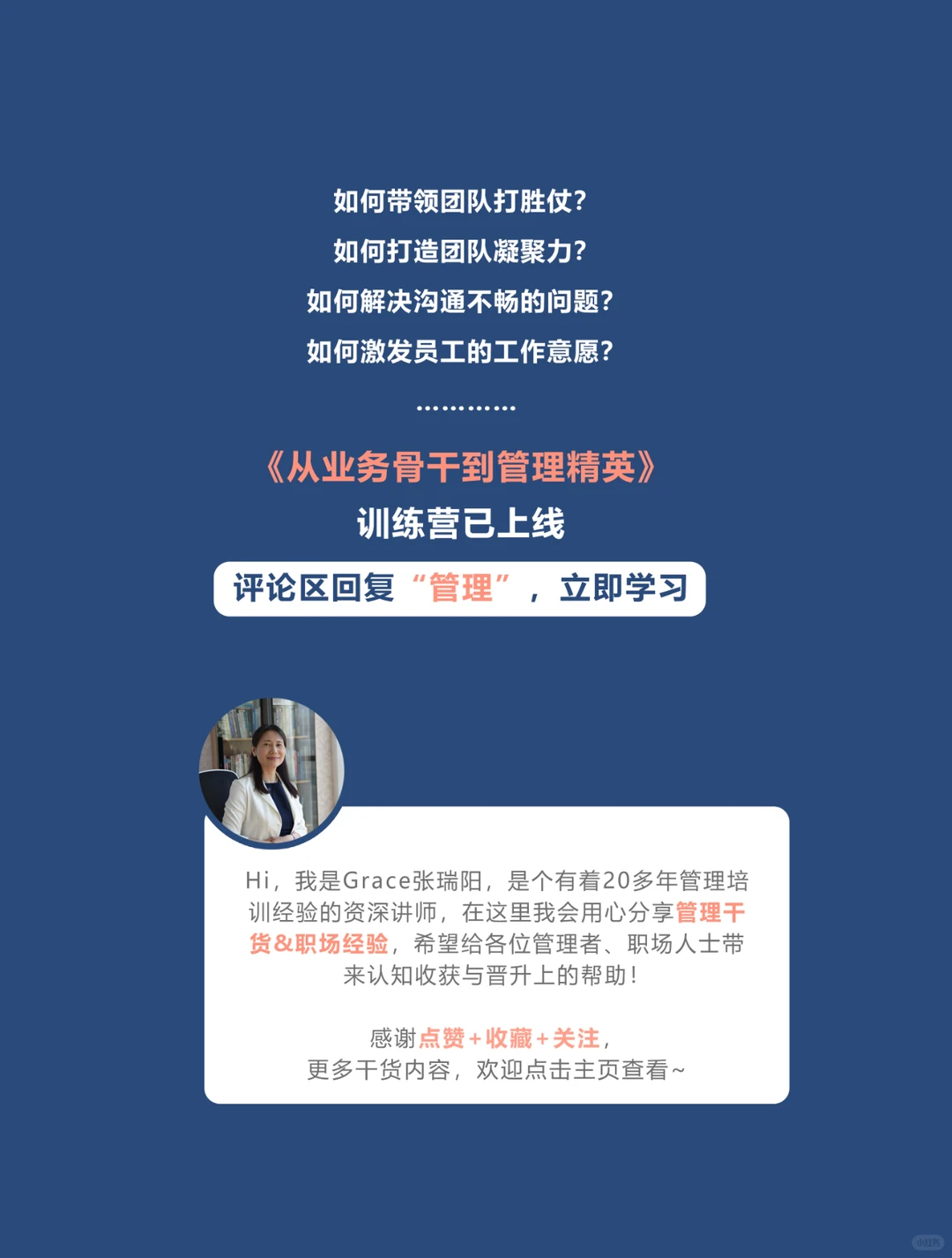 真正的管理高手，都善于追过程