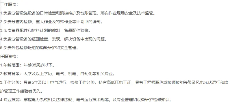 申能科技招聘电气检修专业人员