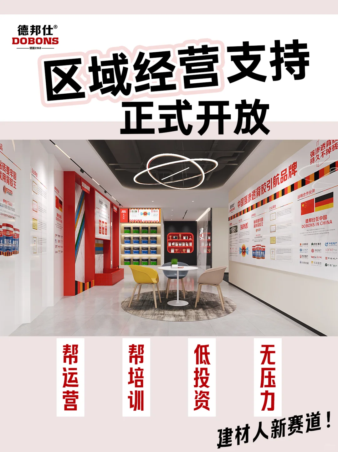 建材新赛道：五大优势，助你破局盈利！