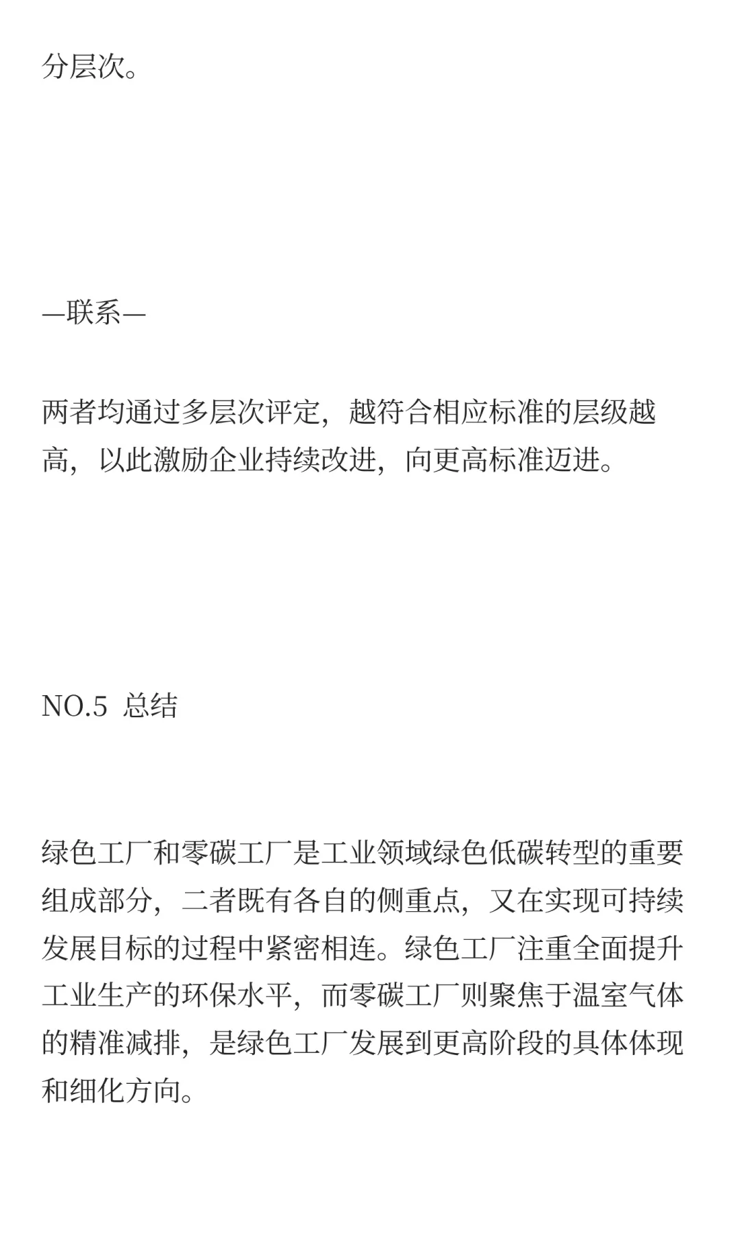 绿色工厂VS零碳工厂：解锁工业“双碳”