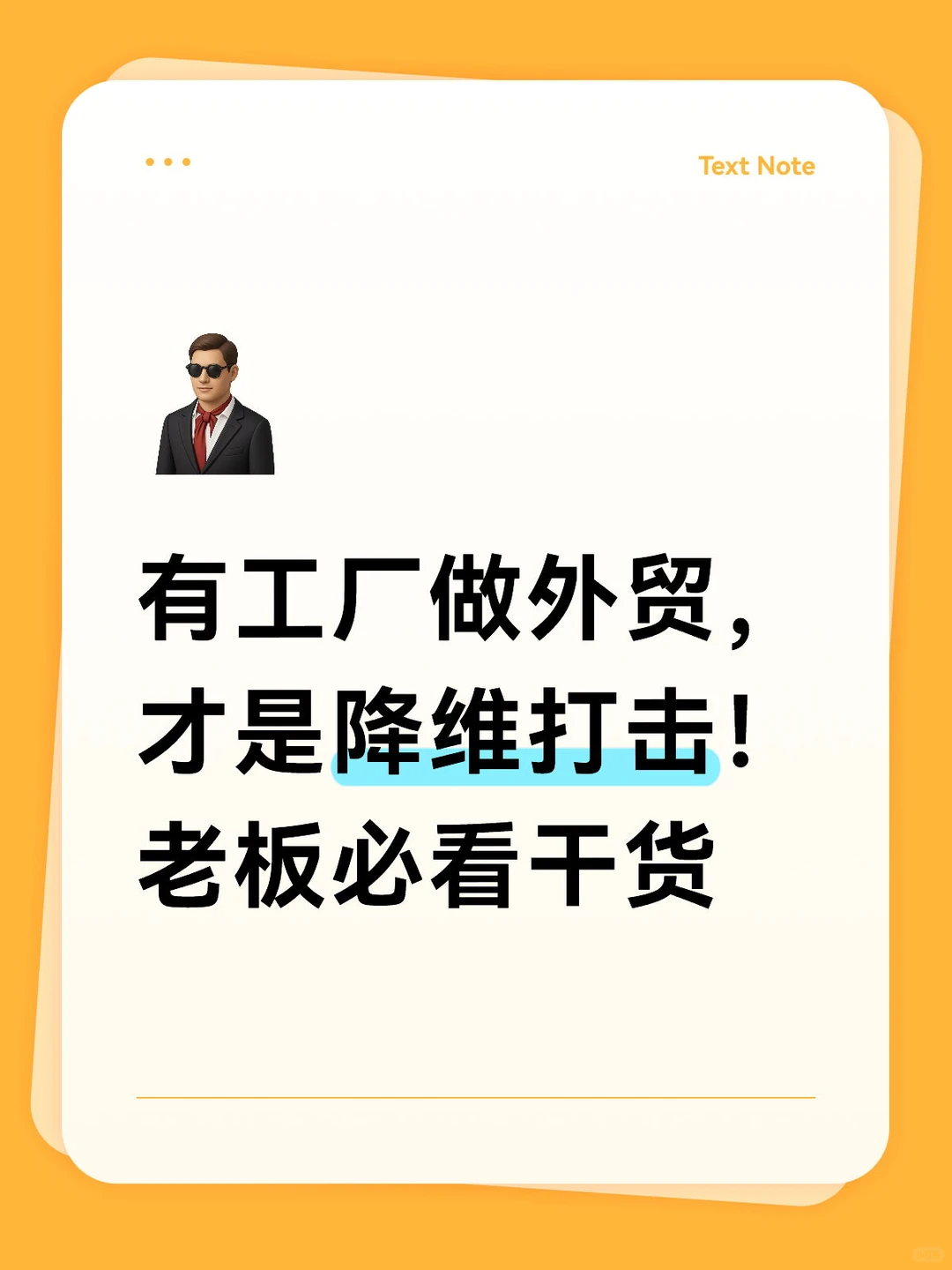 有工厂做外贸，才是降维打击！老板必看干货