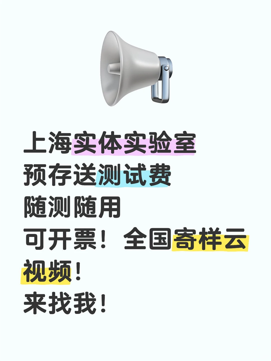 十年+检测经验的实体检测 预存送测试费！