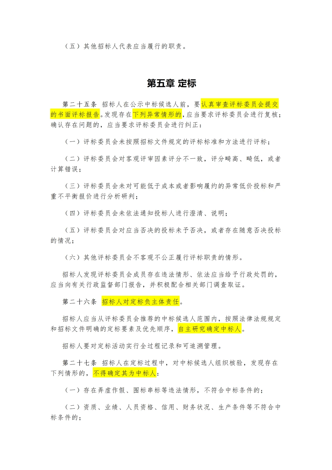 招投标人必看！新规来啦，重点信息标注版