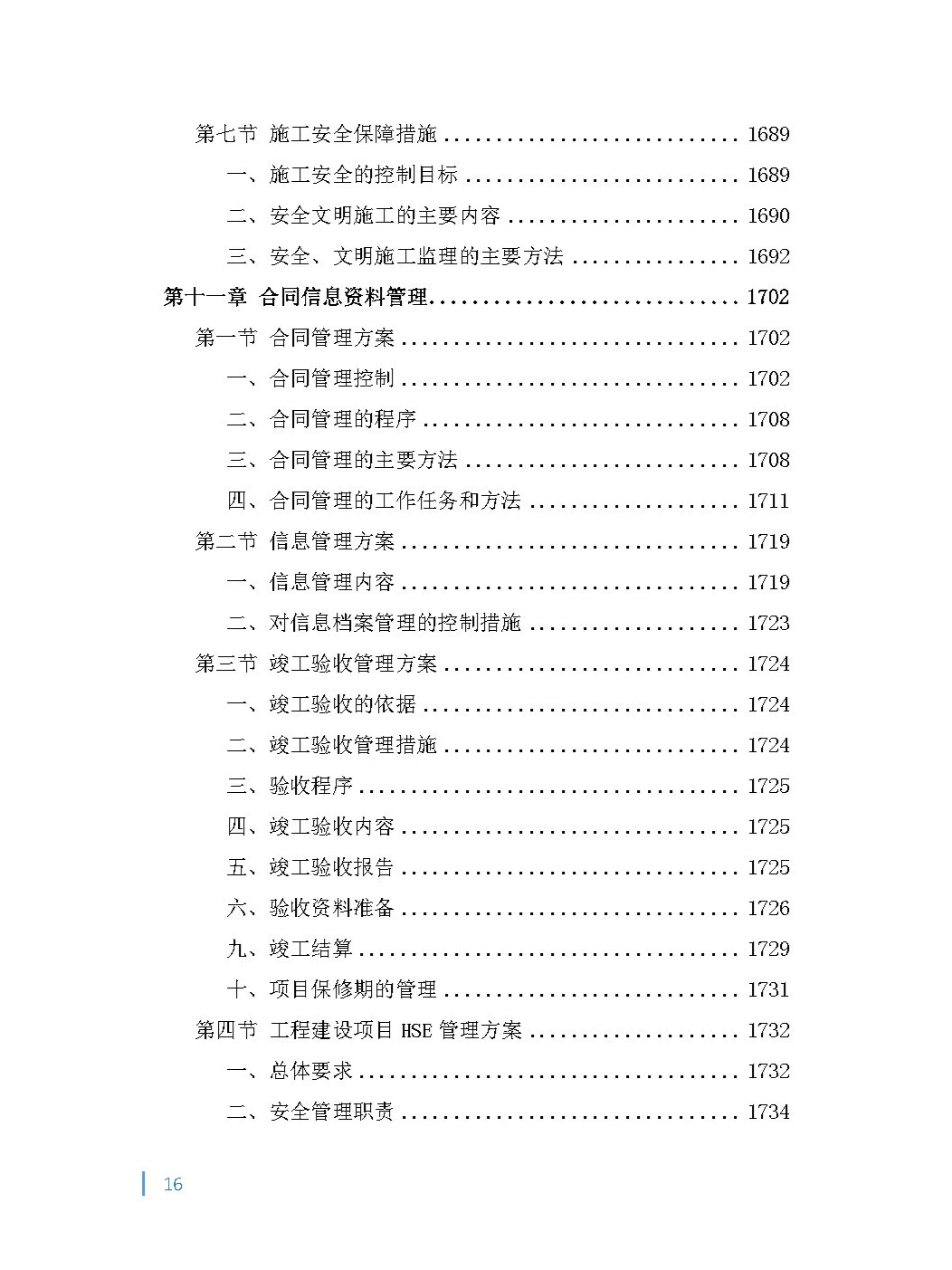 全过程（项目管理）工程咨询投标方案！