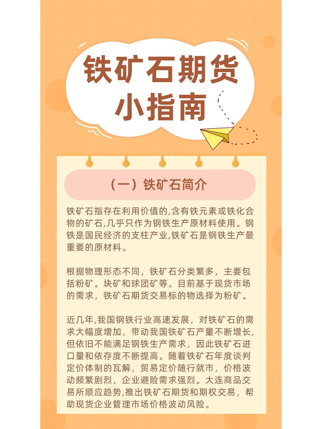 铁矿石期货品种手册，铁矿石期货知识全介绍