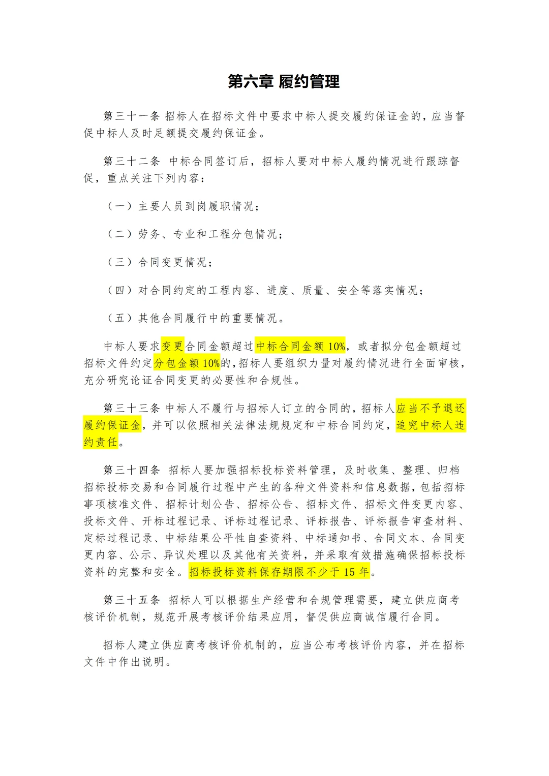 招投标人必看！新规来啦，重点信息标注版