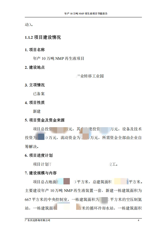 年产10万吨NMP再生液项目节能报告