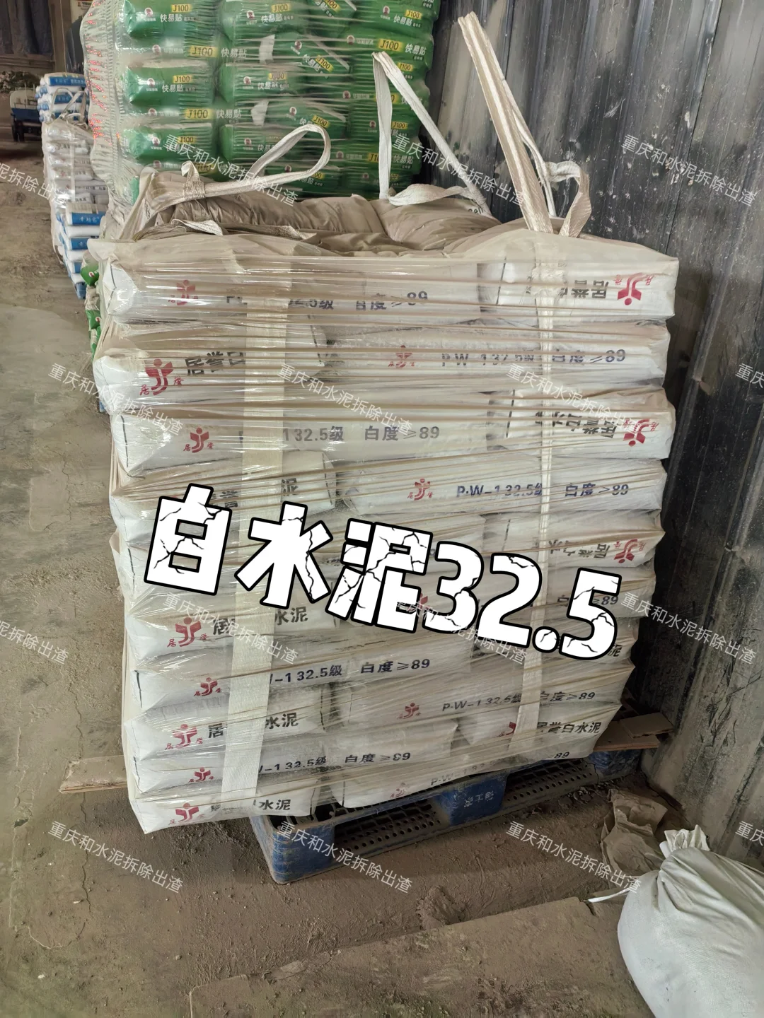 白水泥，红狮水泥，华新师傅，金隅冀东水泥