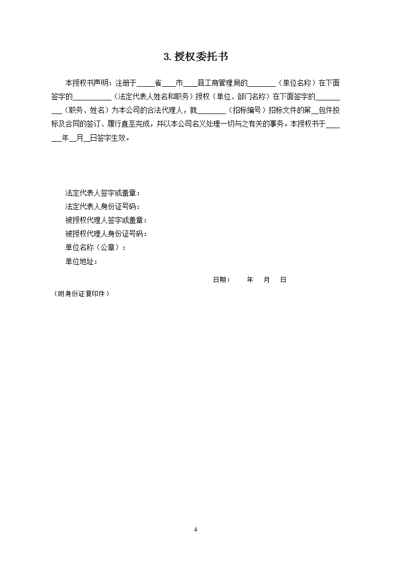 投标文件范本28页！拿去就用