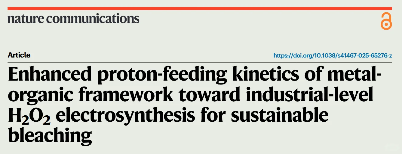 增强MOF质子供给动力学促进电合成过氧化氢