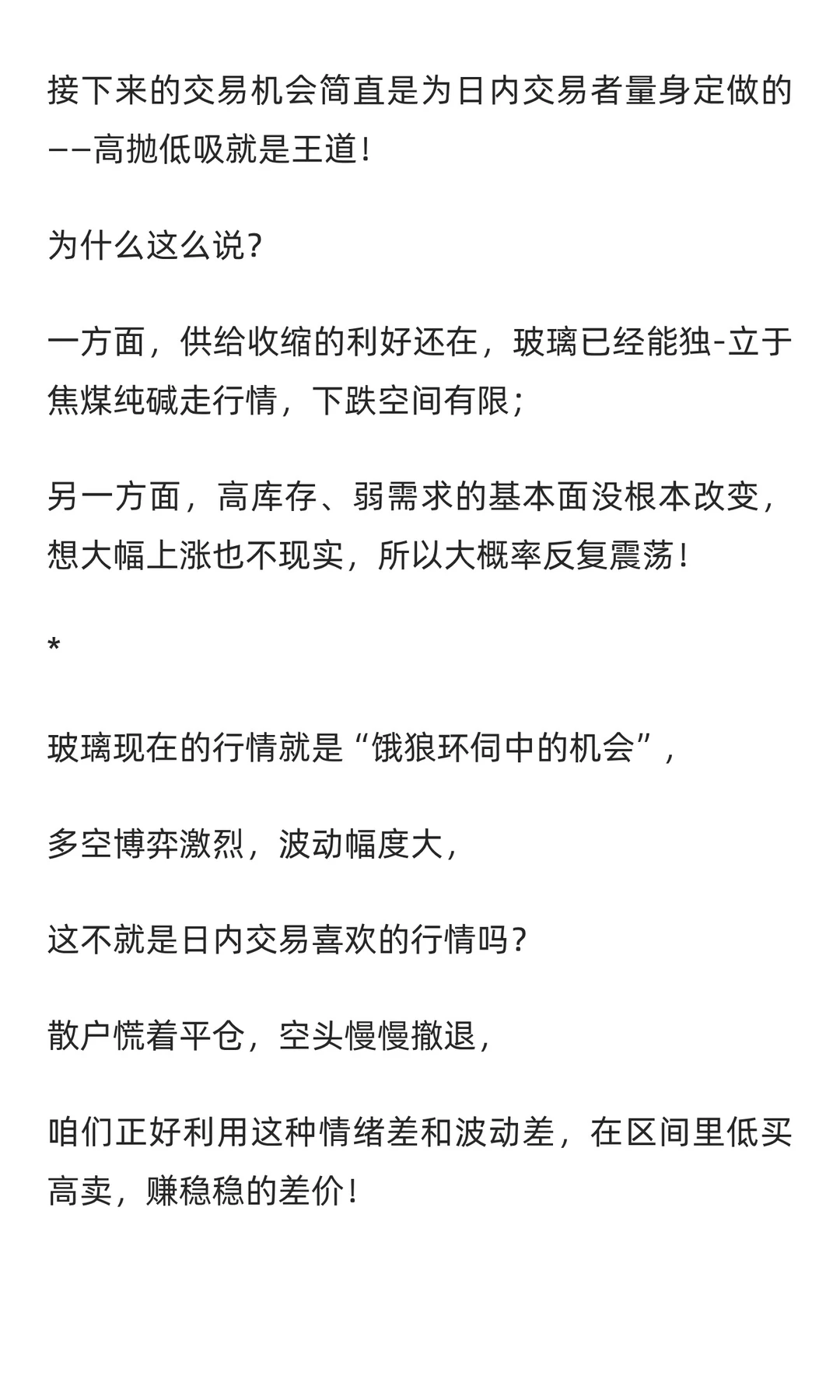 多空博弈激烈，波动幅度大，这不就是日内
