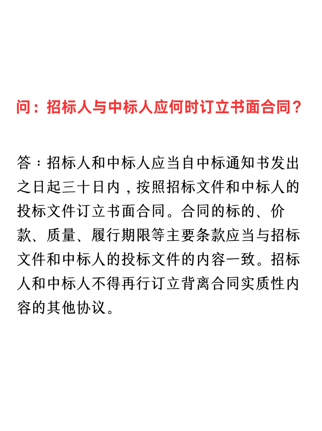 招投标过程实务操作问答