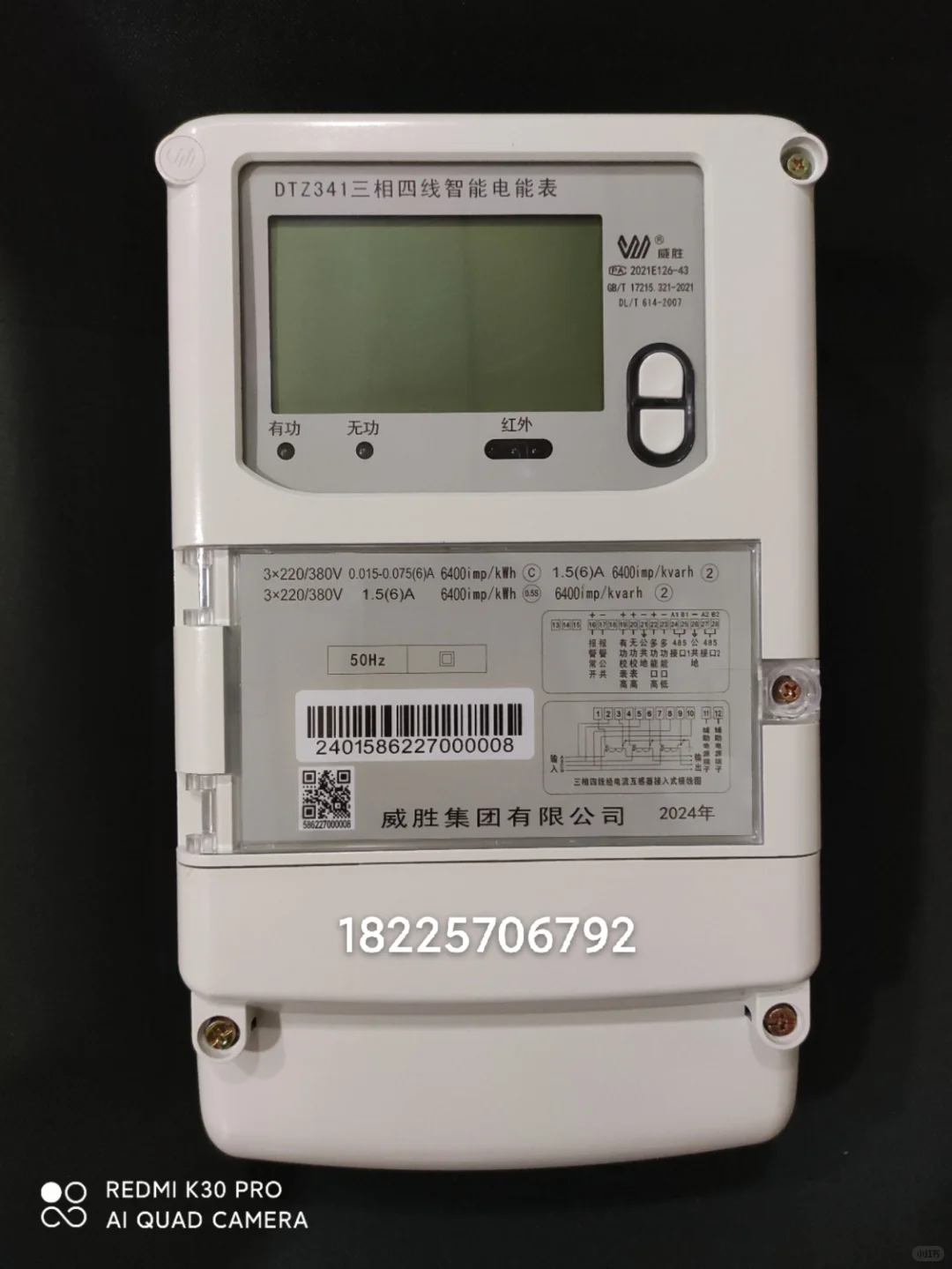 威胜三相四线智能电表