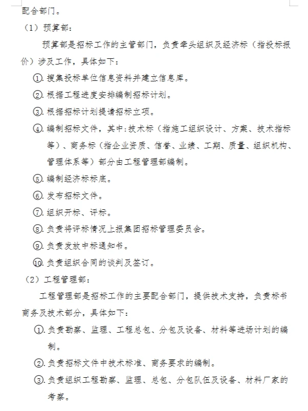 招标采购难管理？给你看看这份招采管理制度