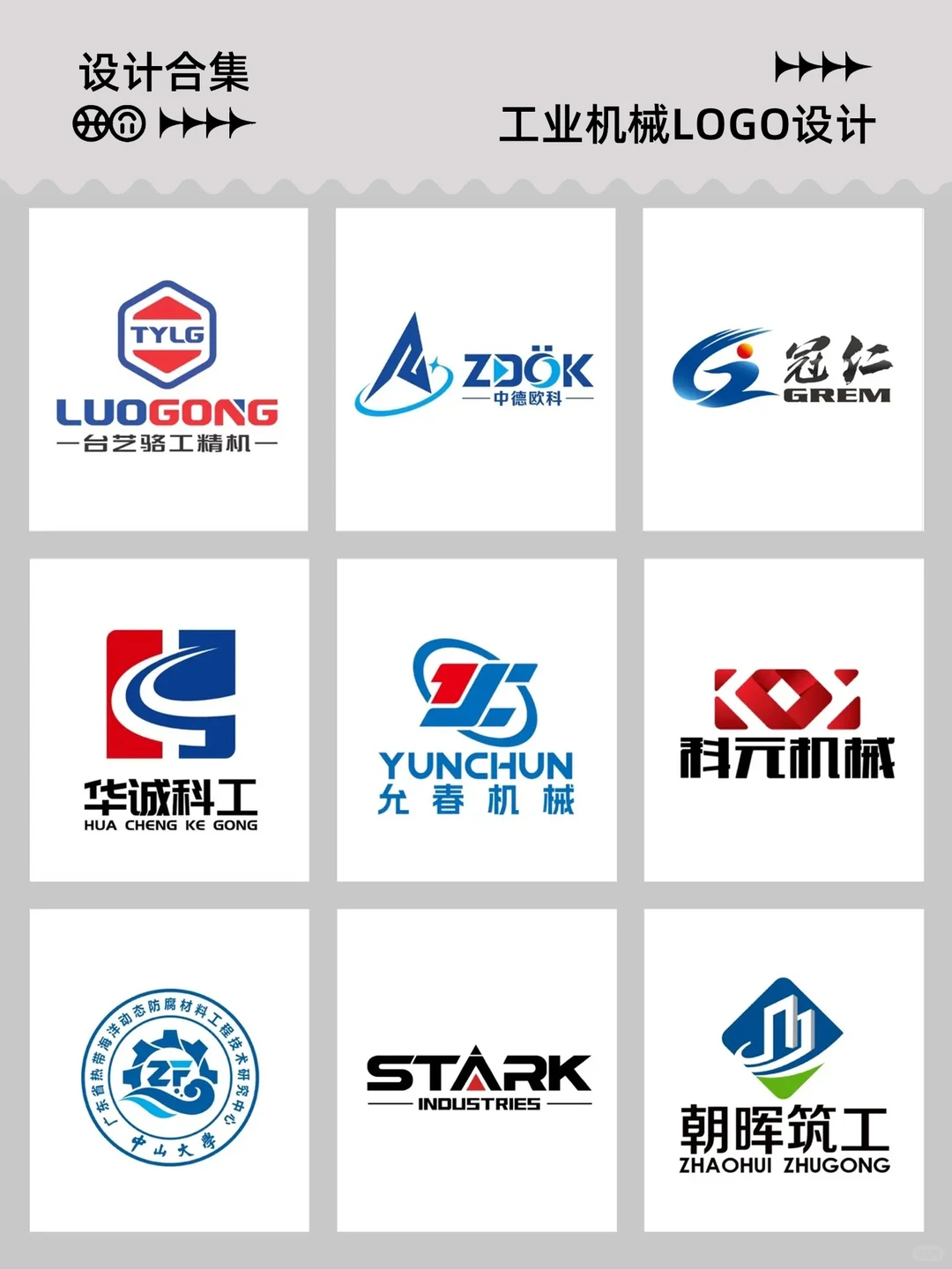 ⚙️工业机械logo设计｜把“硬核实力”揉进图形