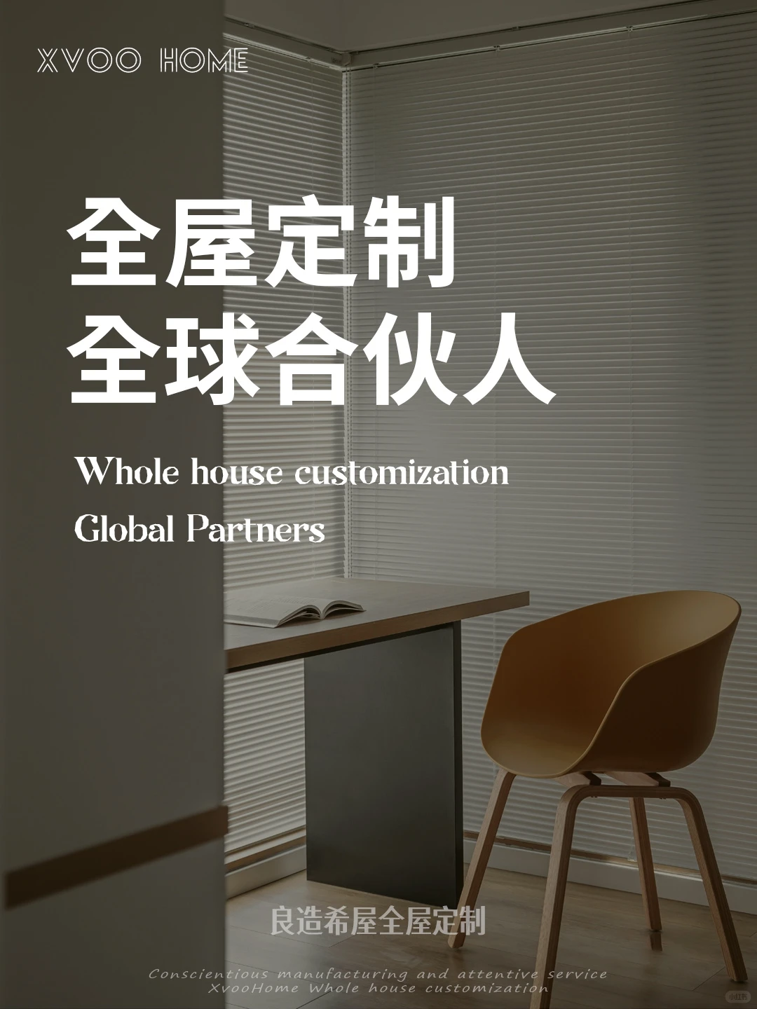 哈喽?让我们一起共创全屋定制新纪元！