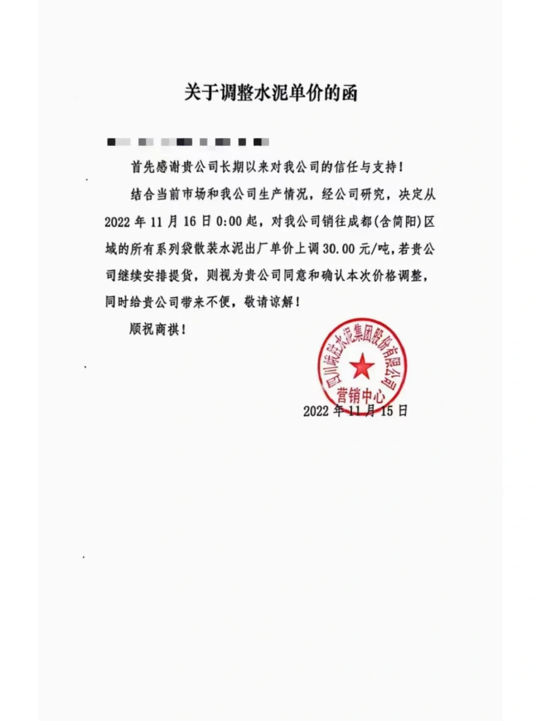 峨胜水泥涨价涵