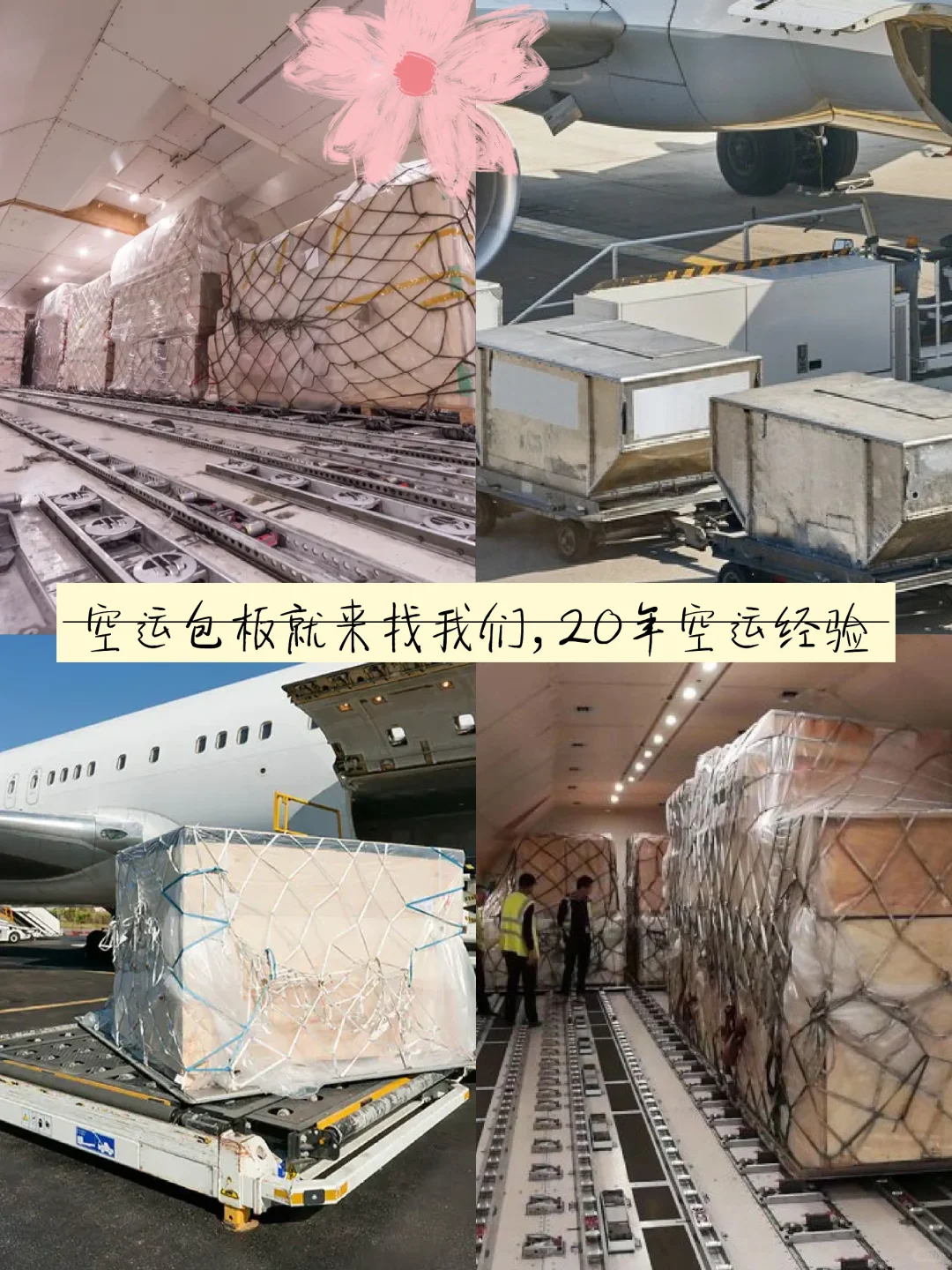 空运20年经验，专业空运运输