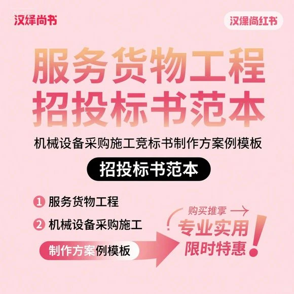 机械设备采购施工竞标书制作方案例模板