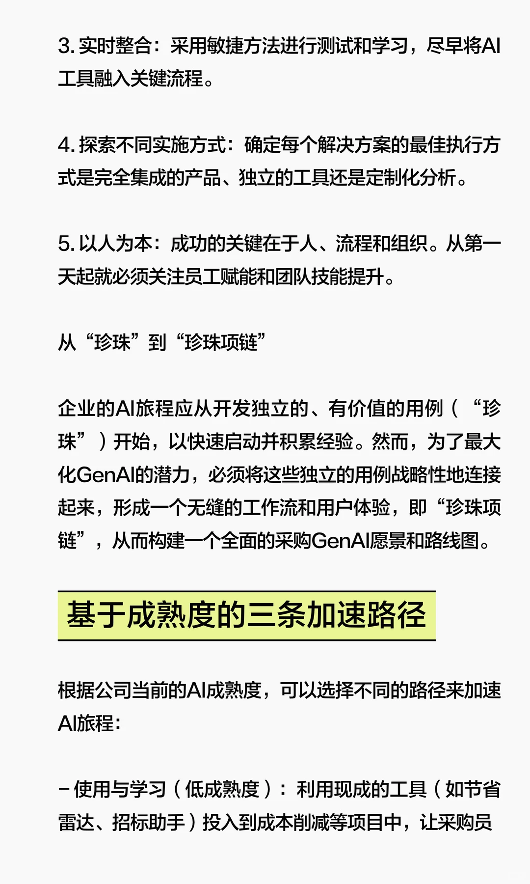人工智能在采购中的价值最大化