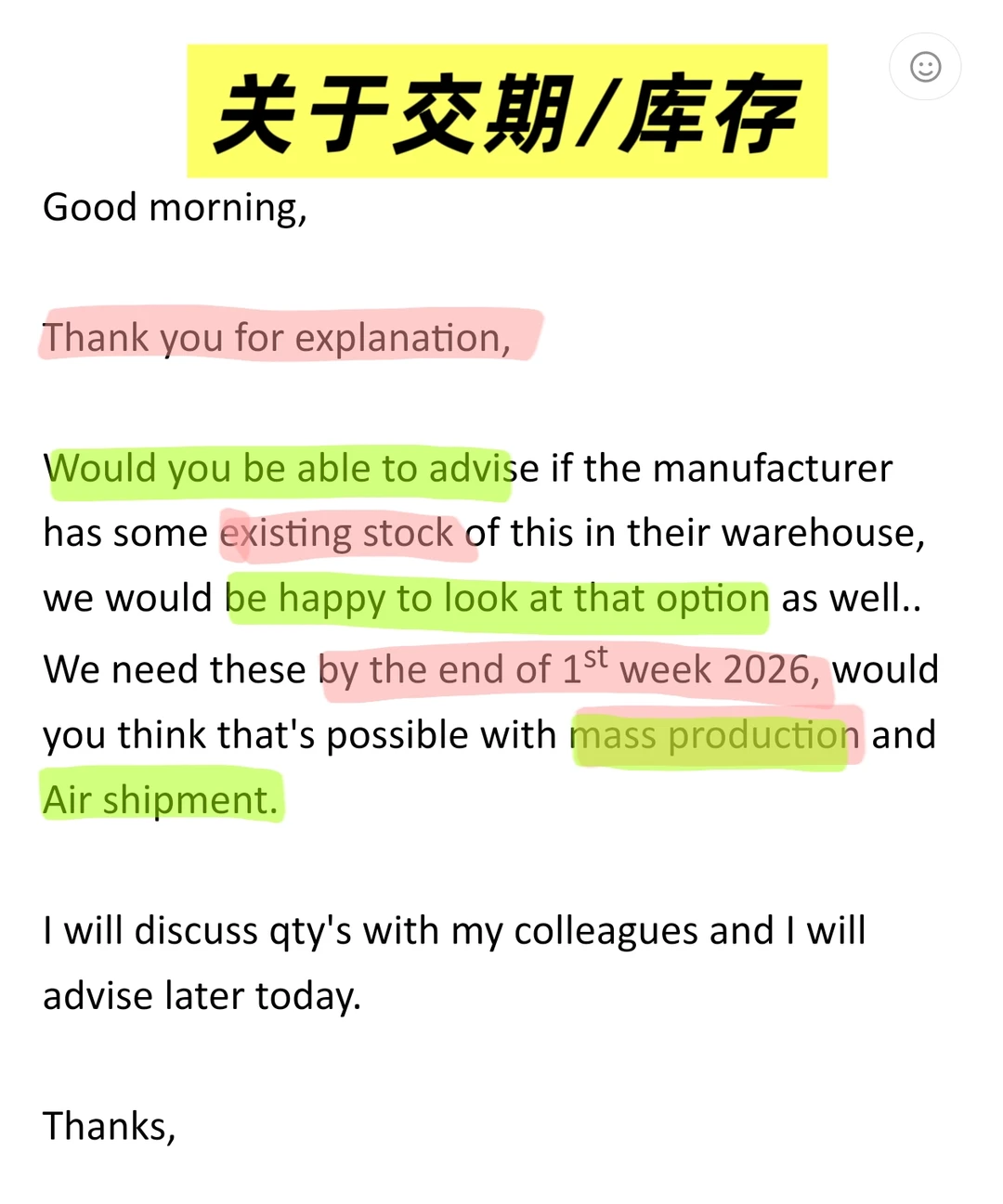 关于交期/库存‖外企外贸英语