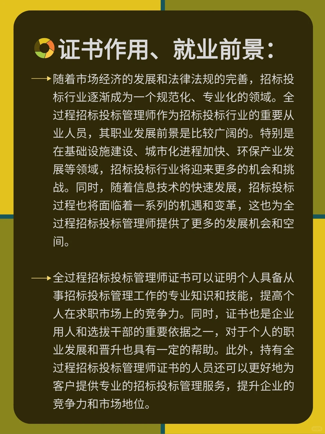 每天学习一个新职业-全过程招投标管理师