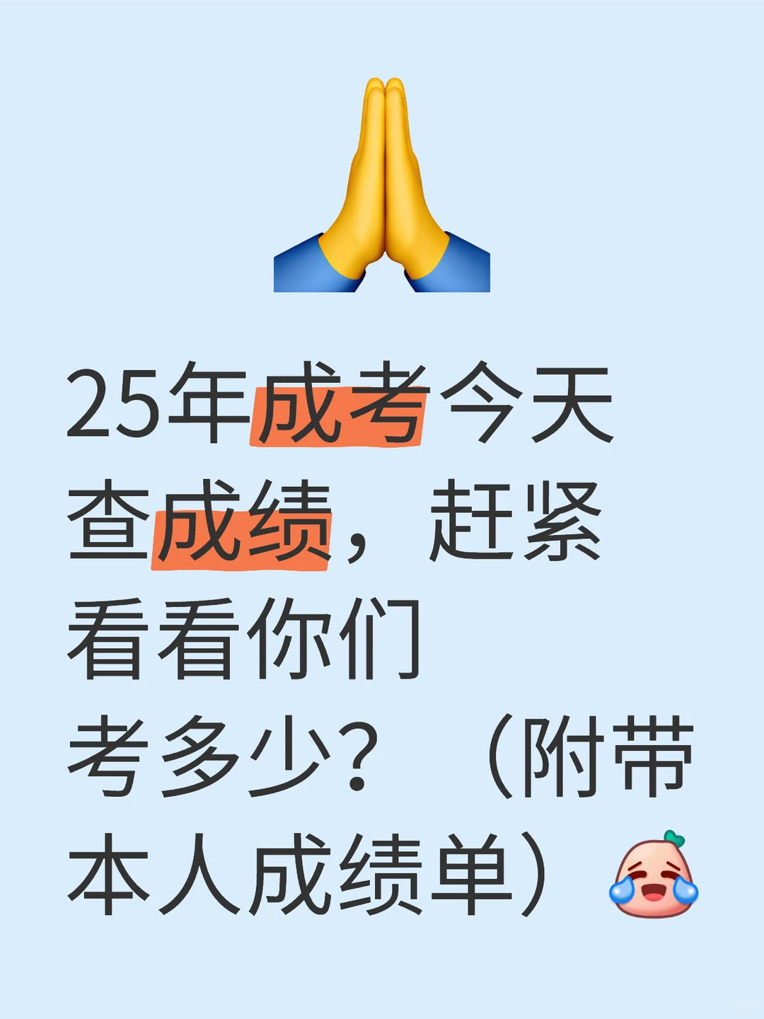 25年成考录取分数线........