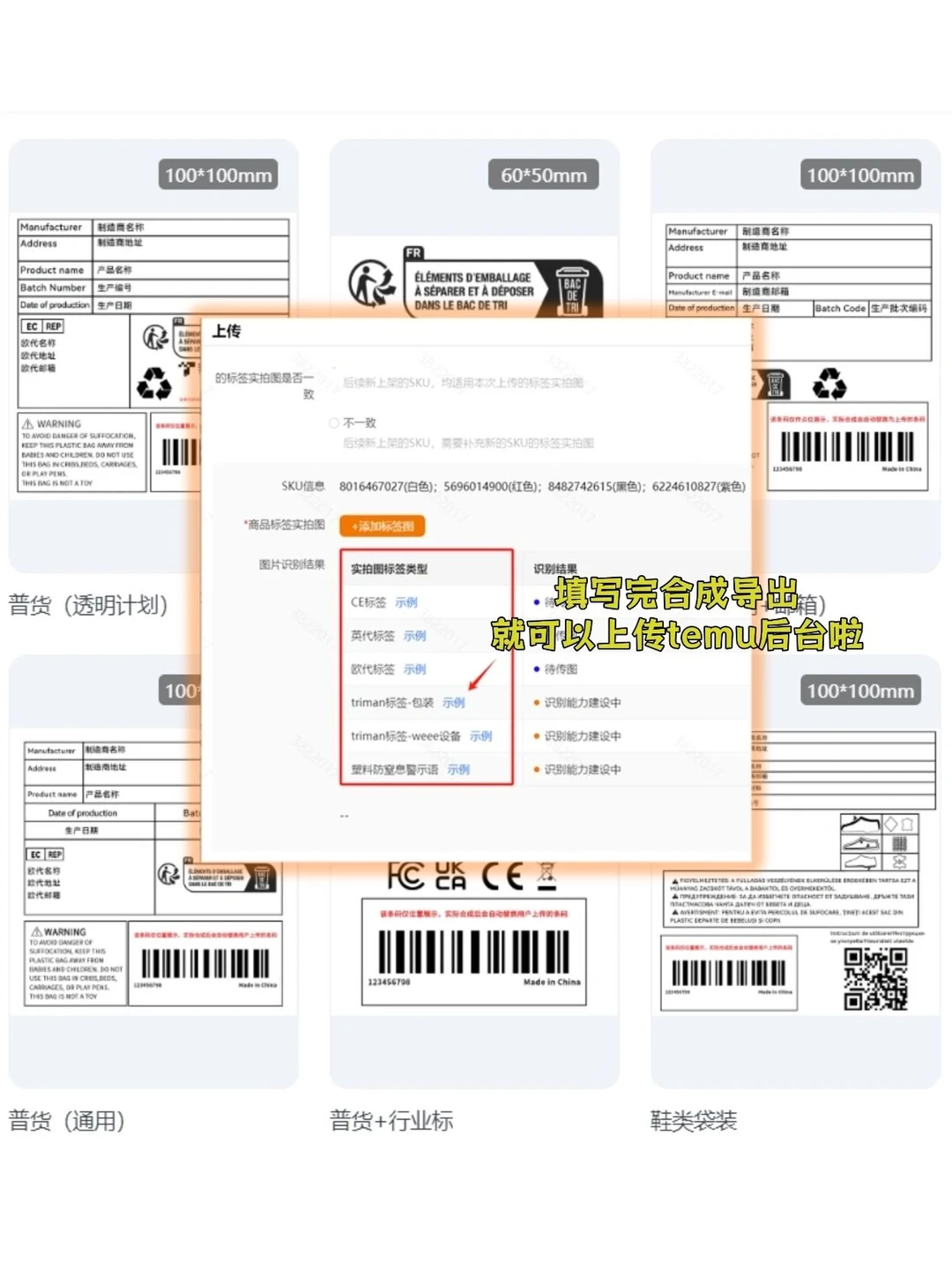 冷知识：temu标签可以用模板