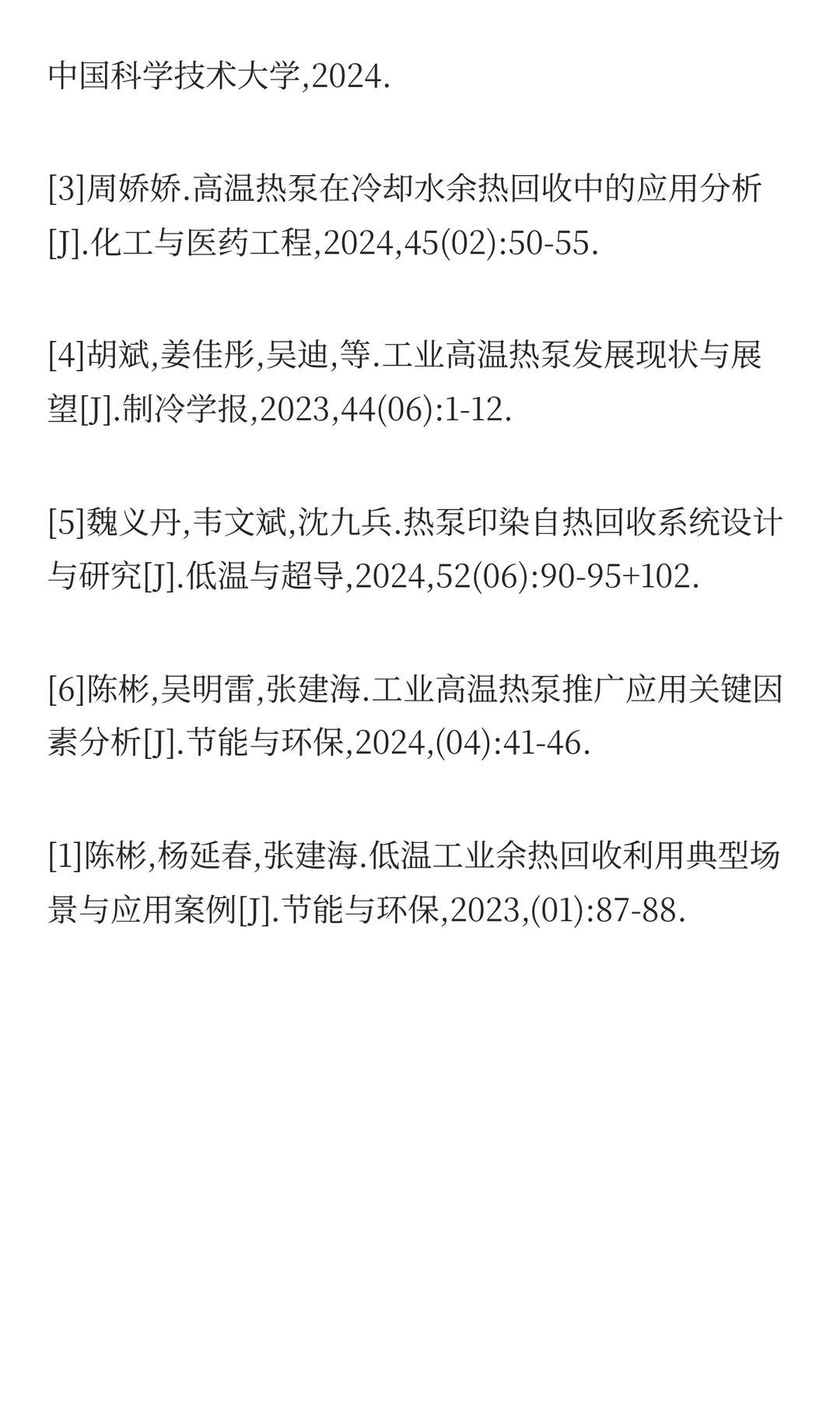 高温热泵技术在工业余热回收与再利用