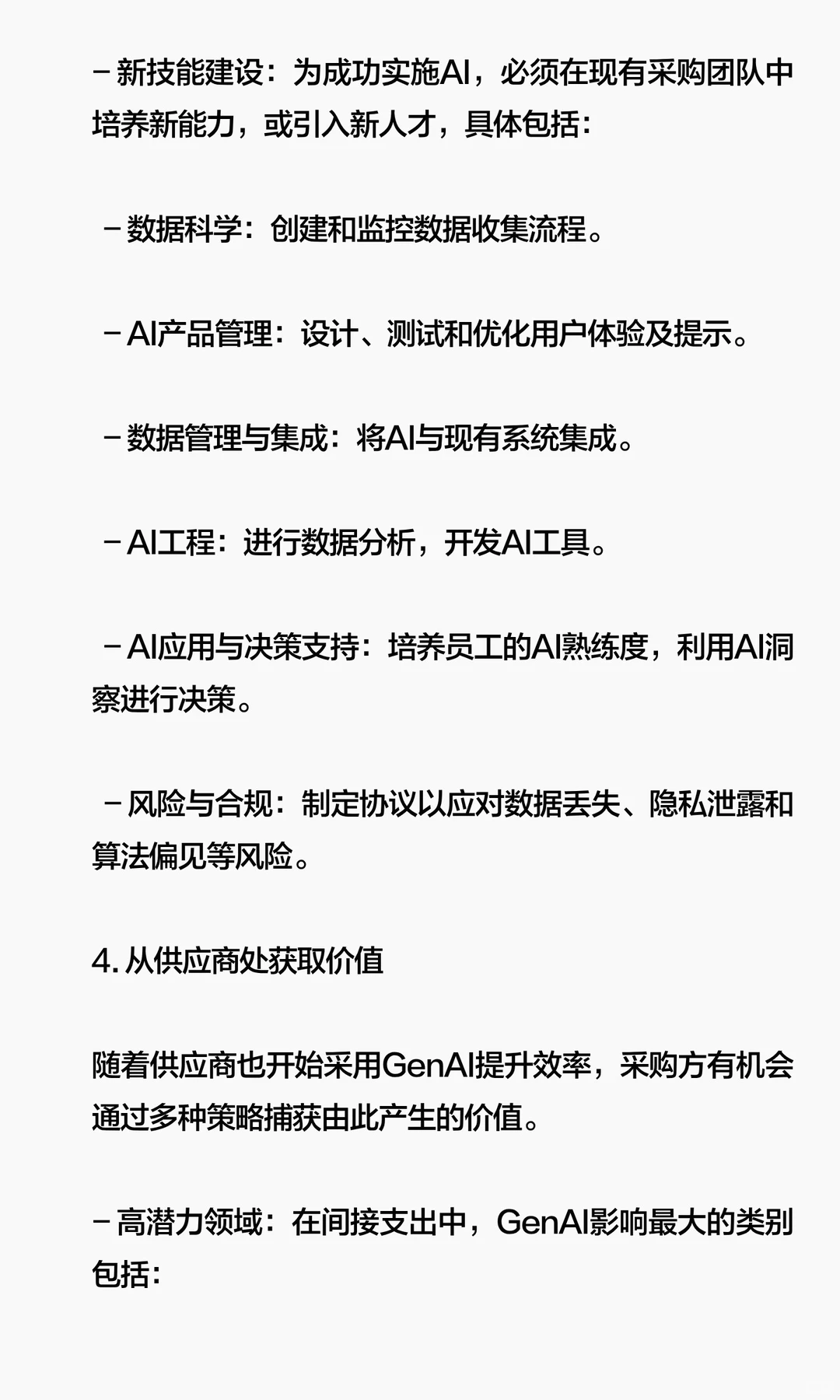 人工智能在采购中的价值最大化
