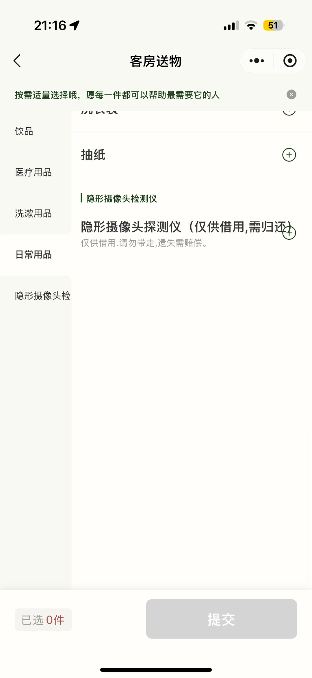 住亚朵玩上了检测仪……