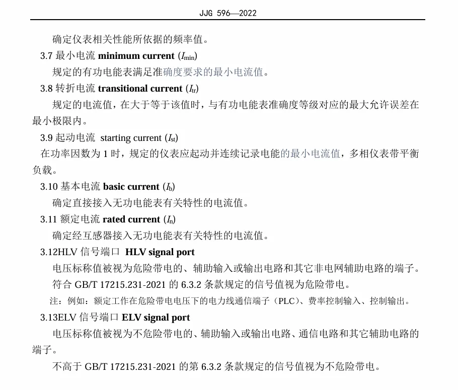 备忘：电表上的各种电流