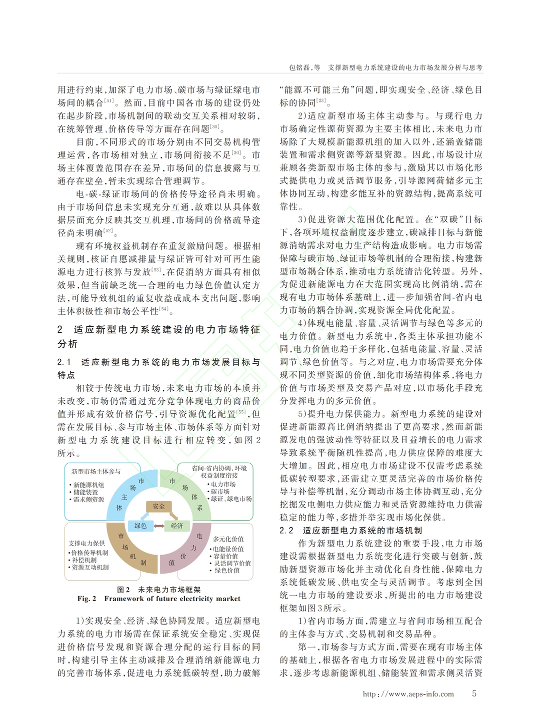 新型电力系统建设的电力市场发展分析思考
