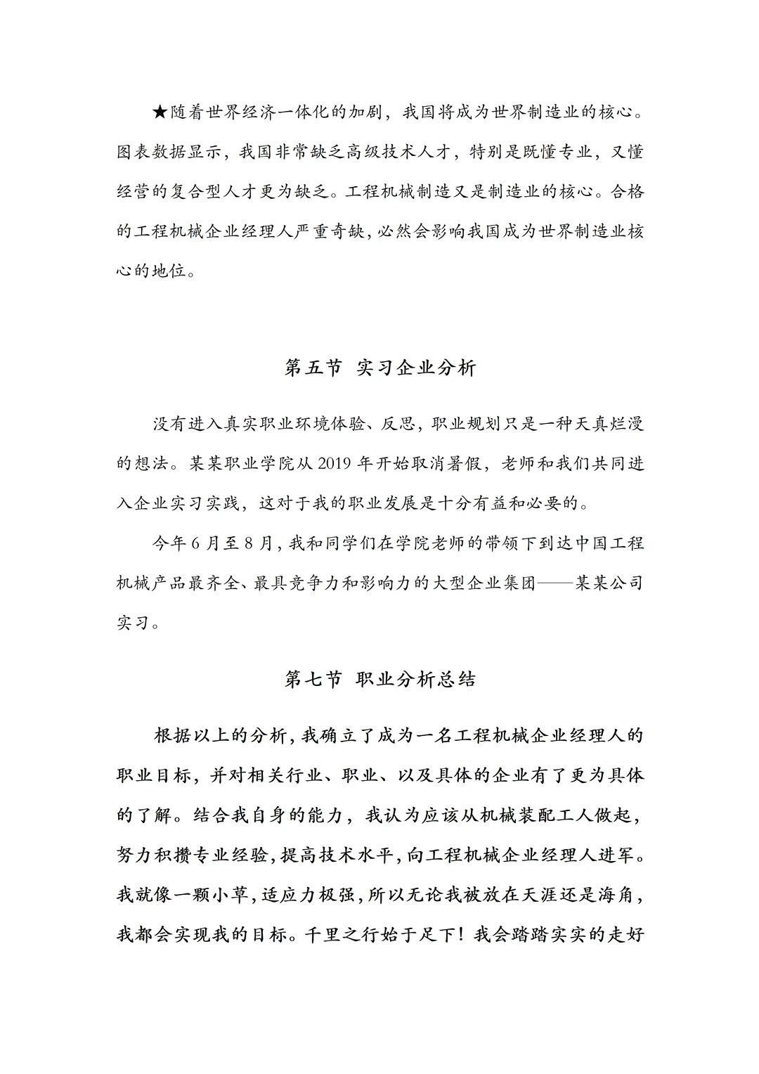 机械工程专业职业生涯规划书，word附带PPT