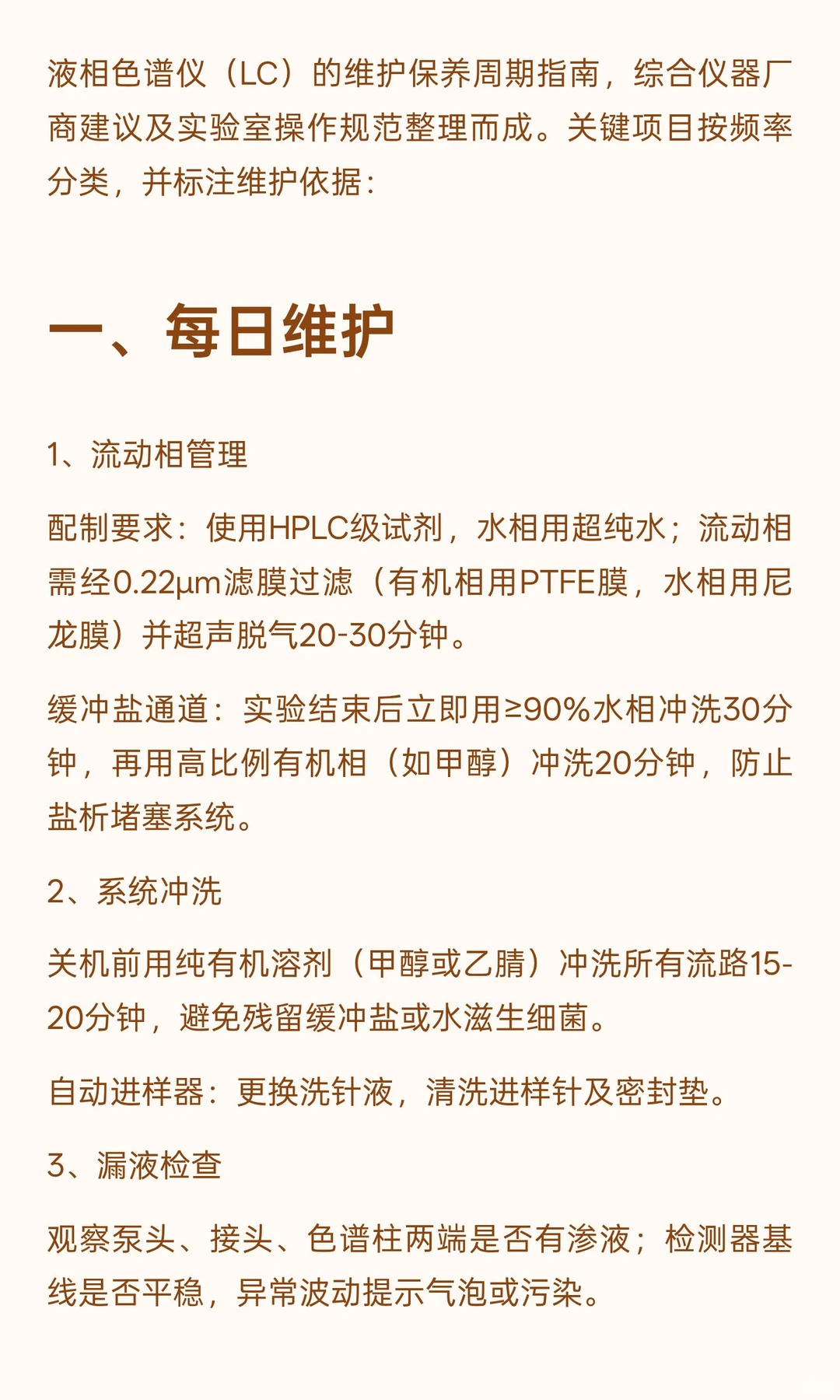 资深工程师才告诉你的仪器维保注意事项