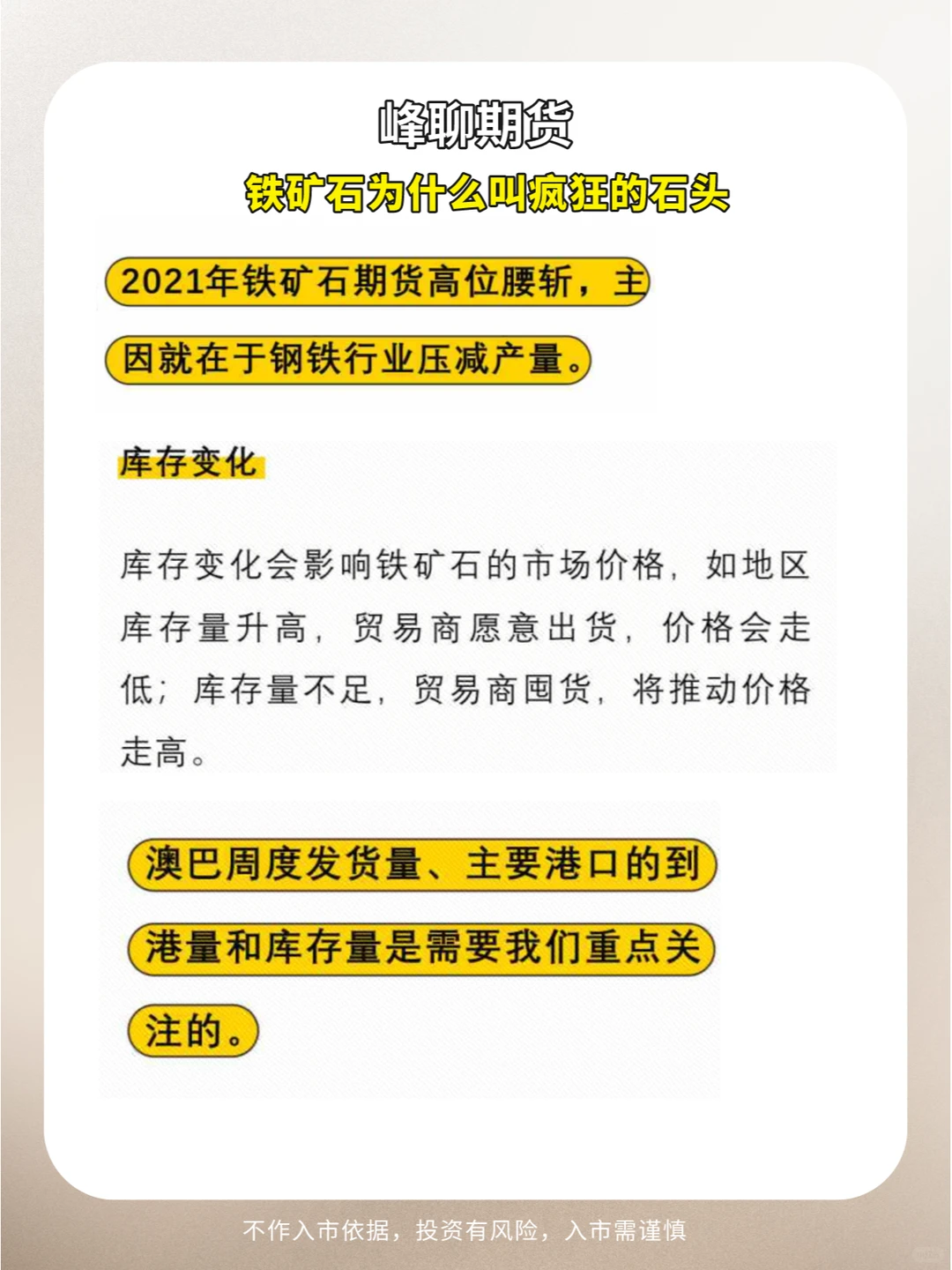 峰聊期货| 疯狂石头铁矿石 期货品种基本面