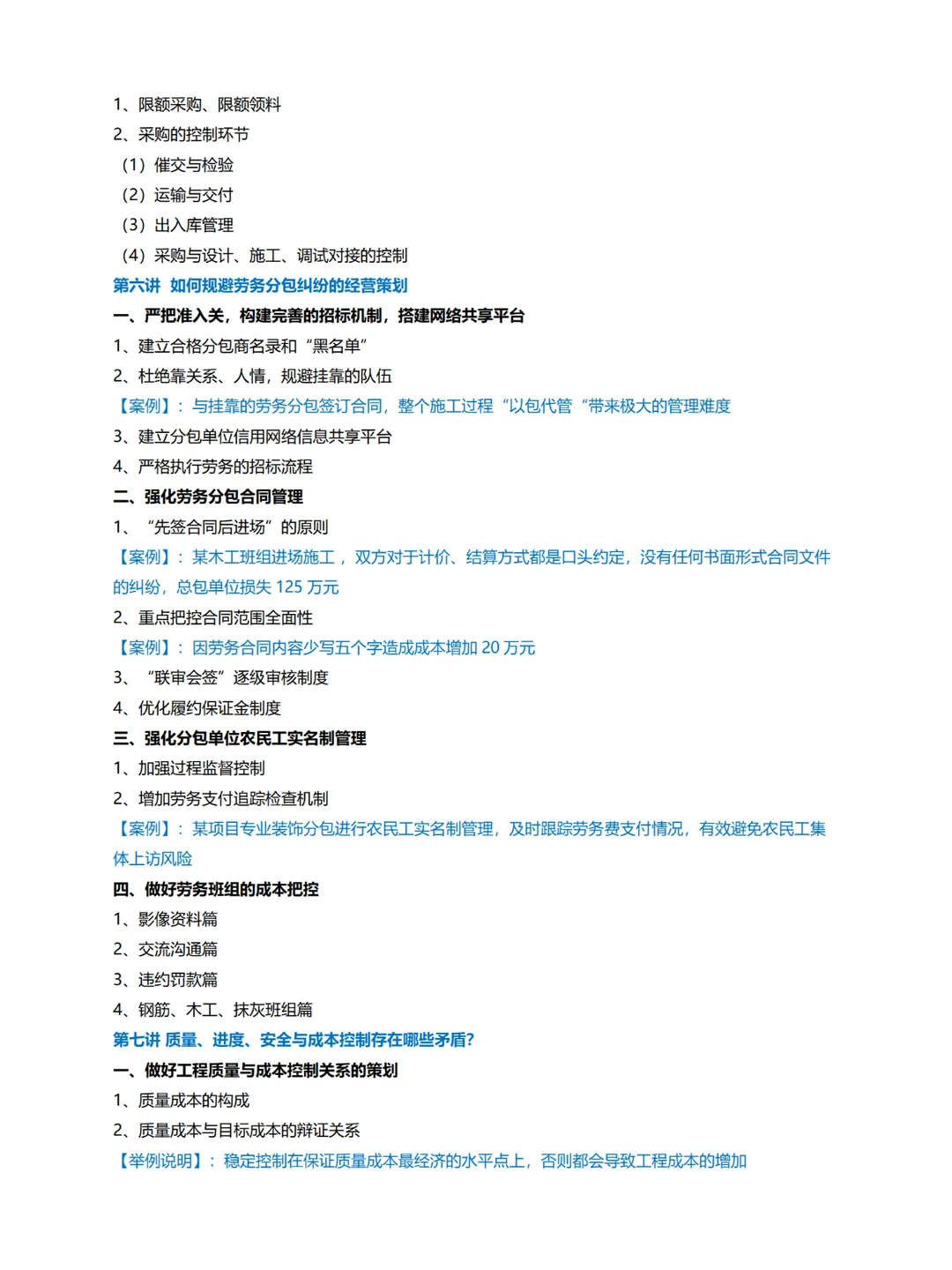 企业内训丨项目全过程的经营策划及成本管控