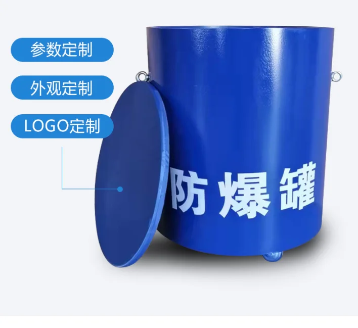 防爆桶、排爆罐