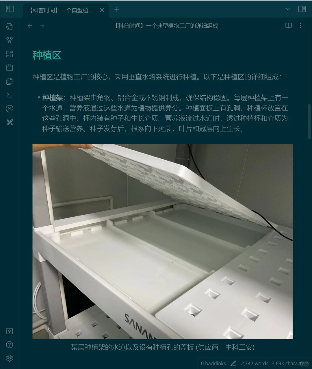 【科普时间】一座典型植物工厂的详细组成