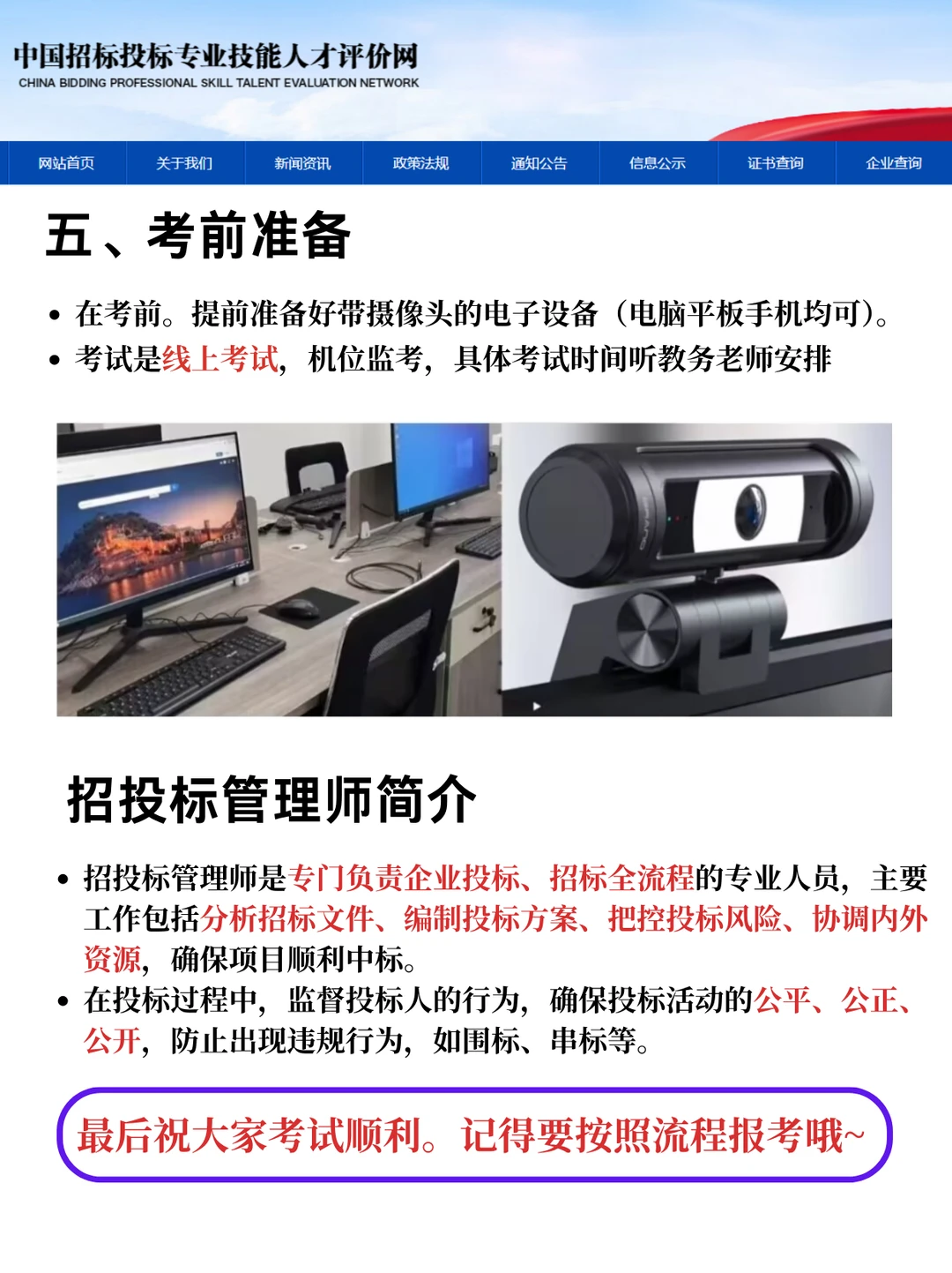 超全❗️招投标管理师考试流程来啦！