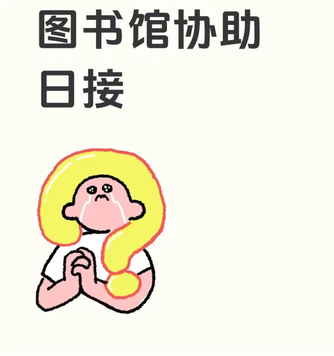 邯郸邯山区图书馆天 150