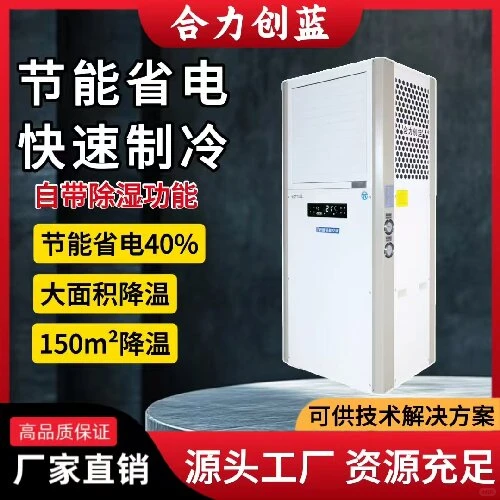 工业省电空调，厂房降温好选择！