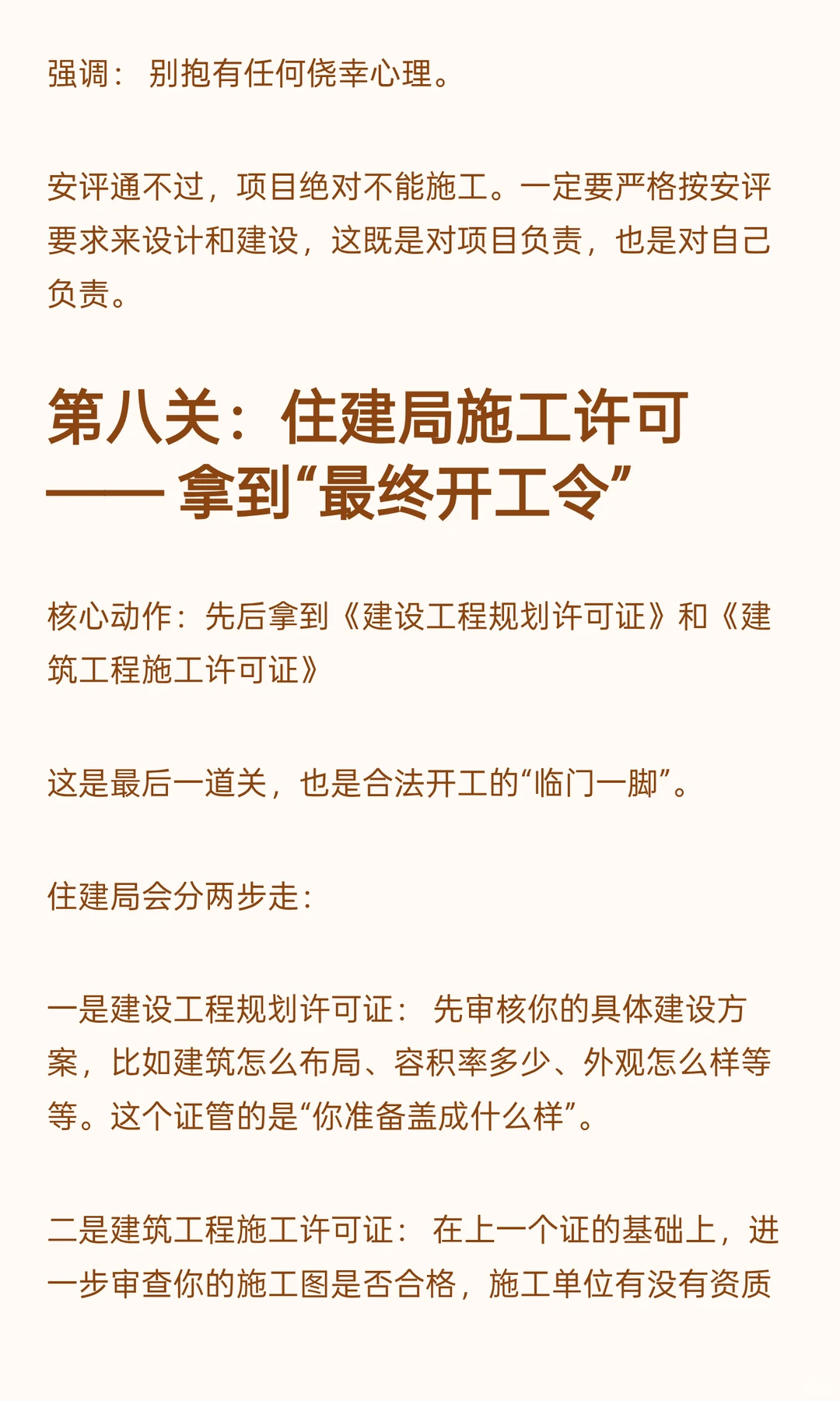 储能项目想合法开工？这8大手续缺一不可
